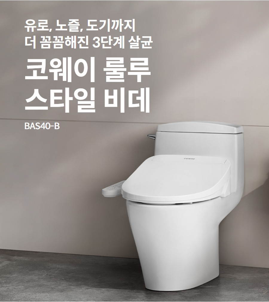 코웨이 스스로비데 BAS40-B
