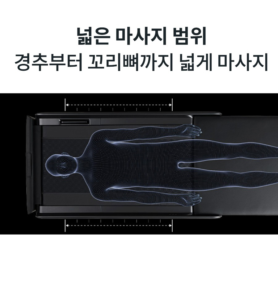 넓은 마사지 범위 경추부터 꼬리뼈까지 넓게 마사지