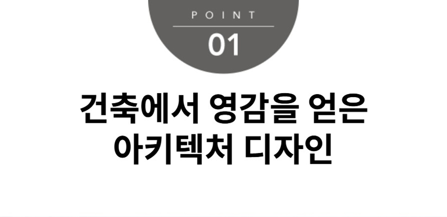 건축에서 영감을 얻은 아키텍처 디자인