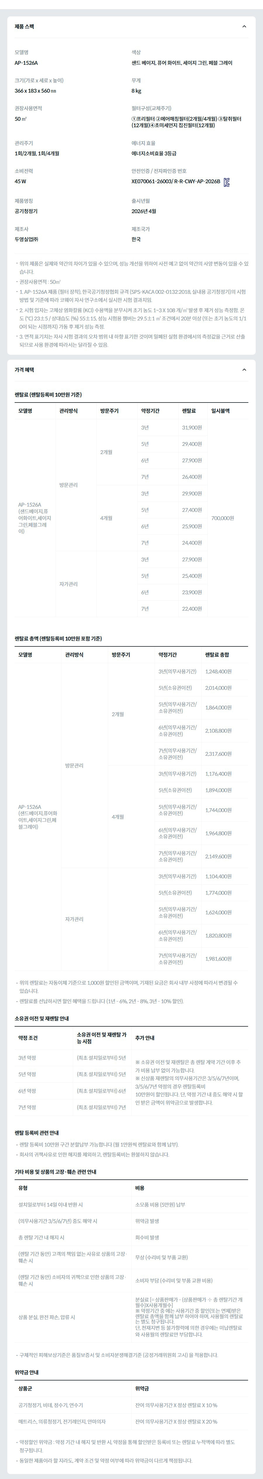 코웨이 스퀘어핏 공기청정기 (50㎡) AP-1526A