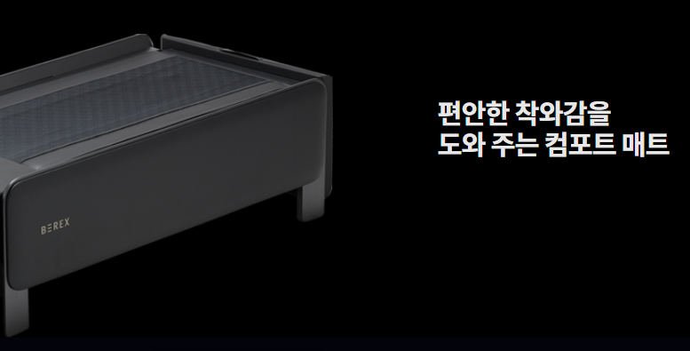 편안한 착와감을 도와 주는 컴포트 매트