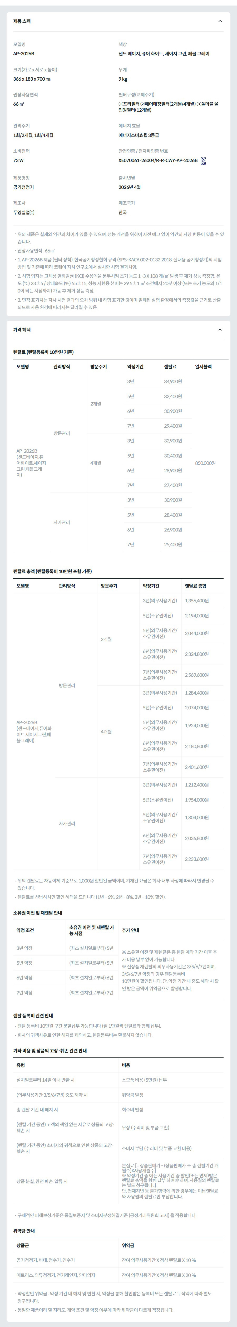 코웨이 스퀘어핏 공기청정기 (66㎡) AP-2026B