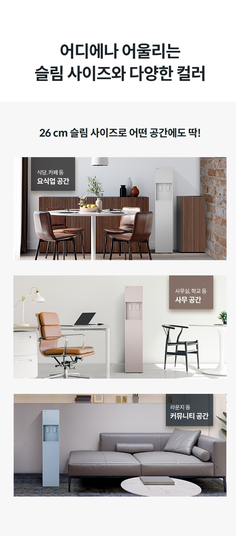 어디에나 어울리는 슬림 사이즈와 다양한 컬러 26 cm 슬림 사이즈로 어떤 공간에도 딱!