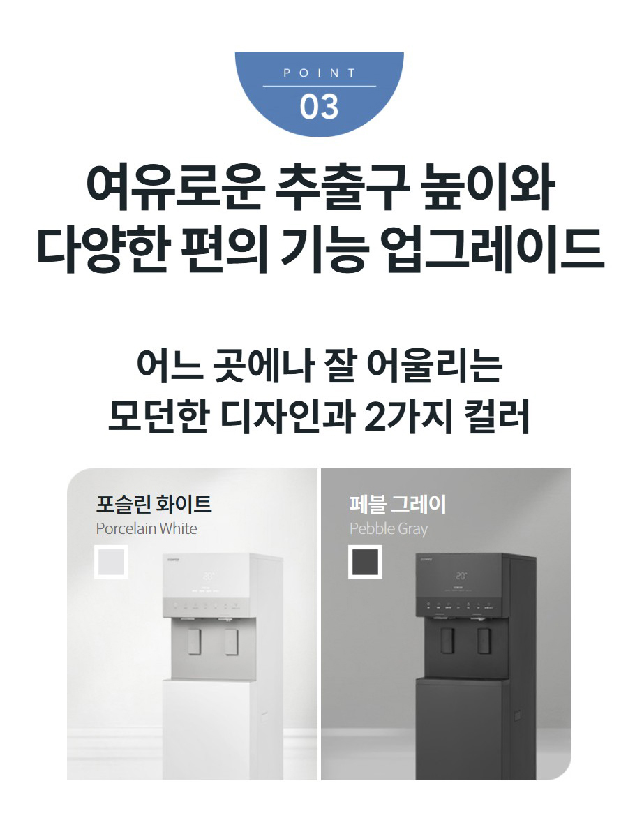 여유로운 추출구 높이와 다양한 편의 기능 업그레이드 어느 곳에나 잘 어울리는 모던한 디자인과 2가지 컬러