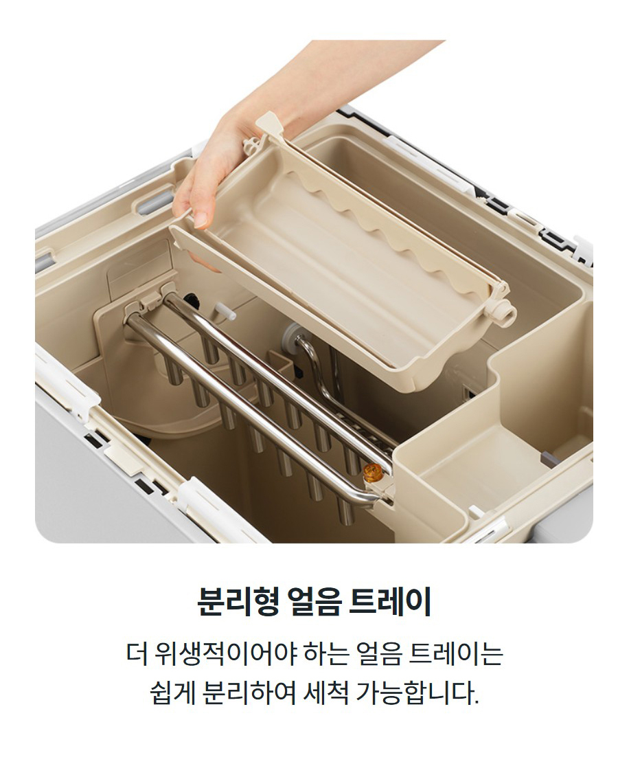 분리형 얼음 트레이 더 위생적이어야 하는 얼음 트레이는 쉽게 분리하여 세척 가능합니다.