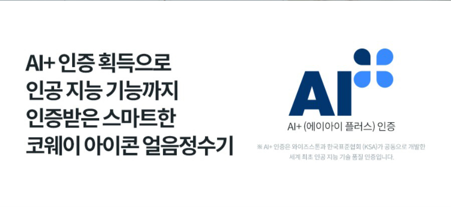 코웨이 아이콘2 냉온정수기 CHP-7211N_V2