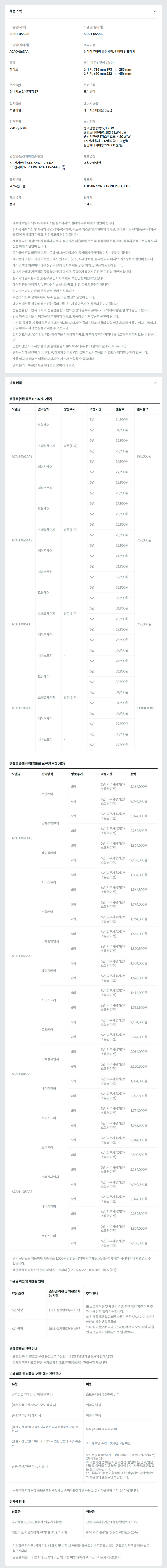 코웨이 벽걸이에어컨 6평형 에너지효율5등급 ACAH-065AA