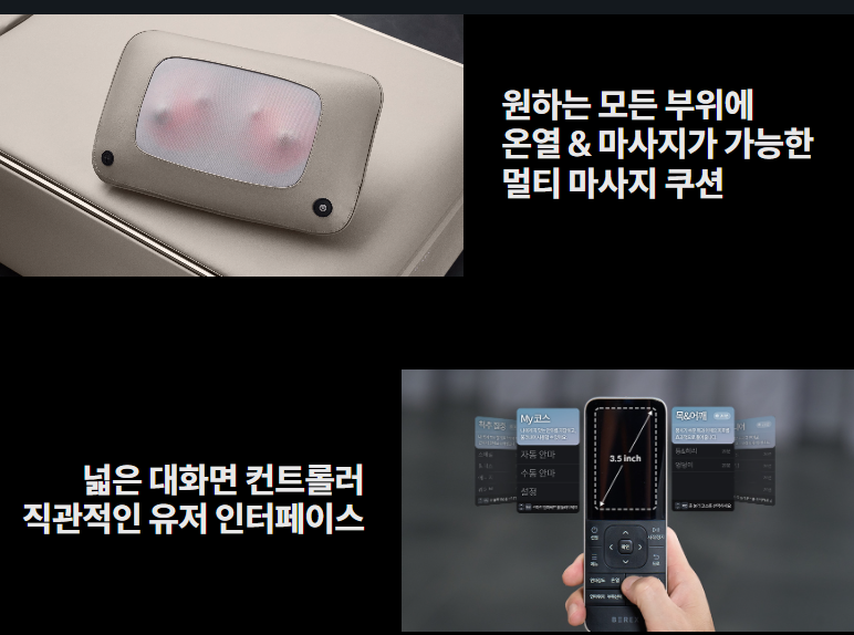 원하는 모든 부위에 온열 & 마사지가 가능한 멀티 마사지 쿠션  넓은 대화면 컨트롤러 직관적인 유저 인터페이스