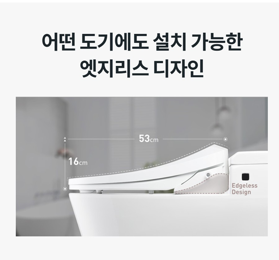 어떤 도기에도 설치 가능한 엣지리스 디자인