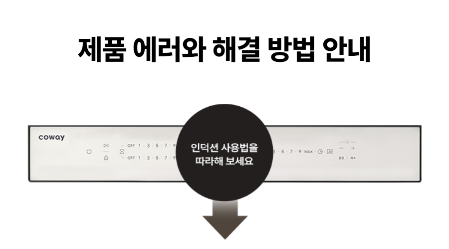 코웨이 W인덕션 프로 CIP-31W(WS/PS/LS/GS)
