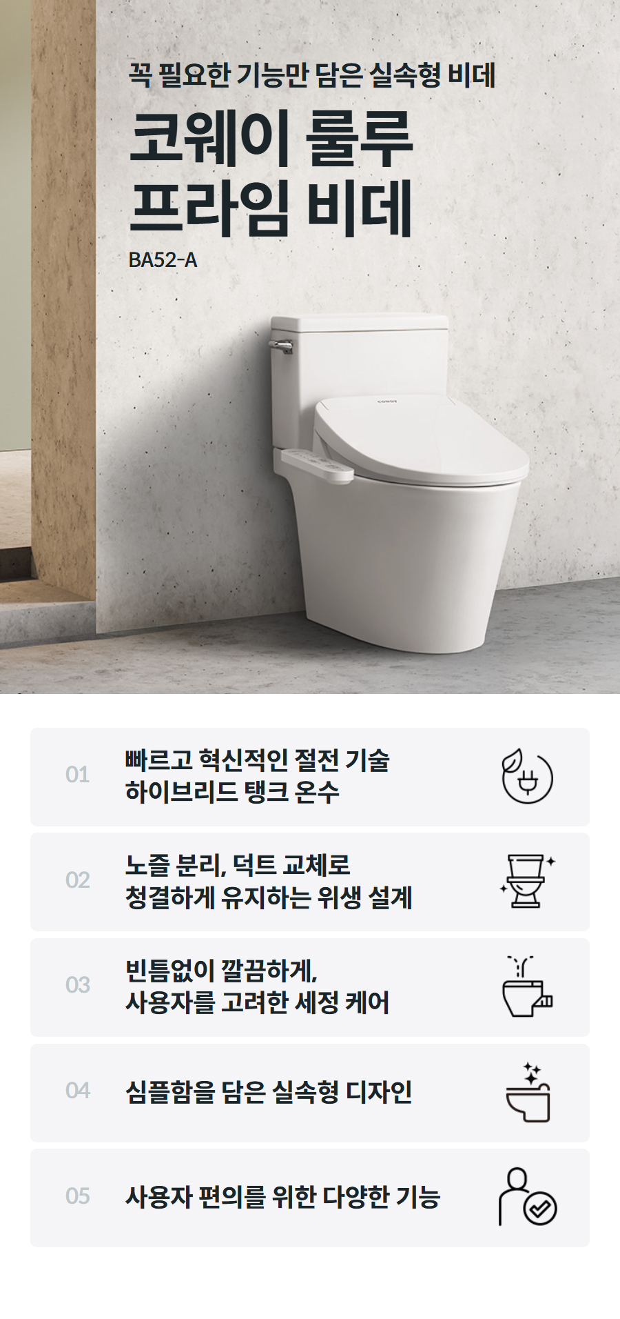 코웨이 프라임 비데 BA52-A