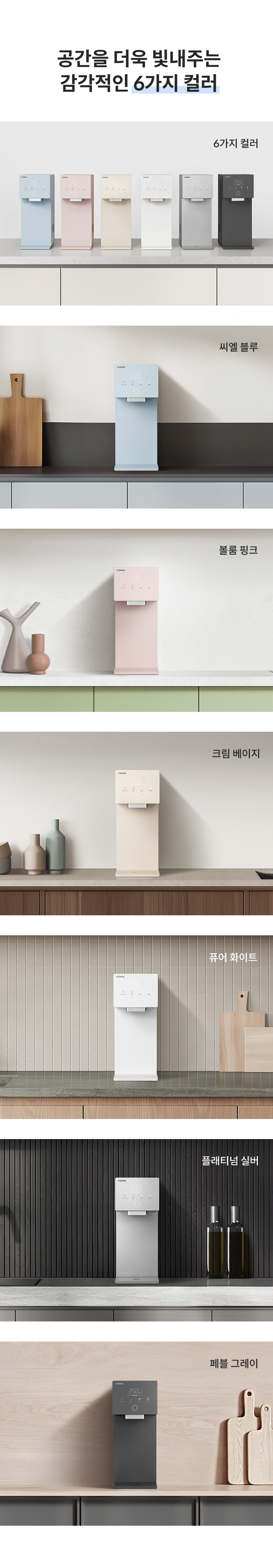 공간을 더욱 빛내주는 감각적인 6가지 컬러