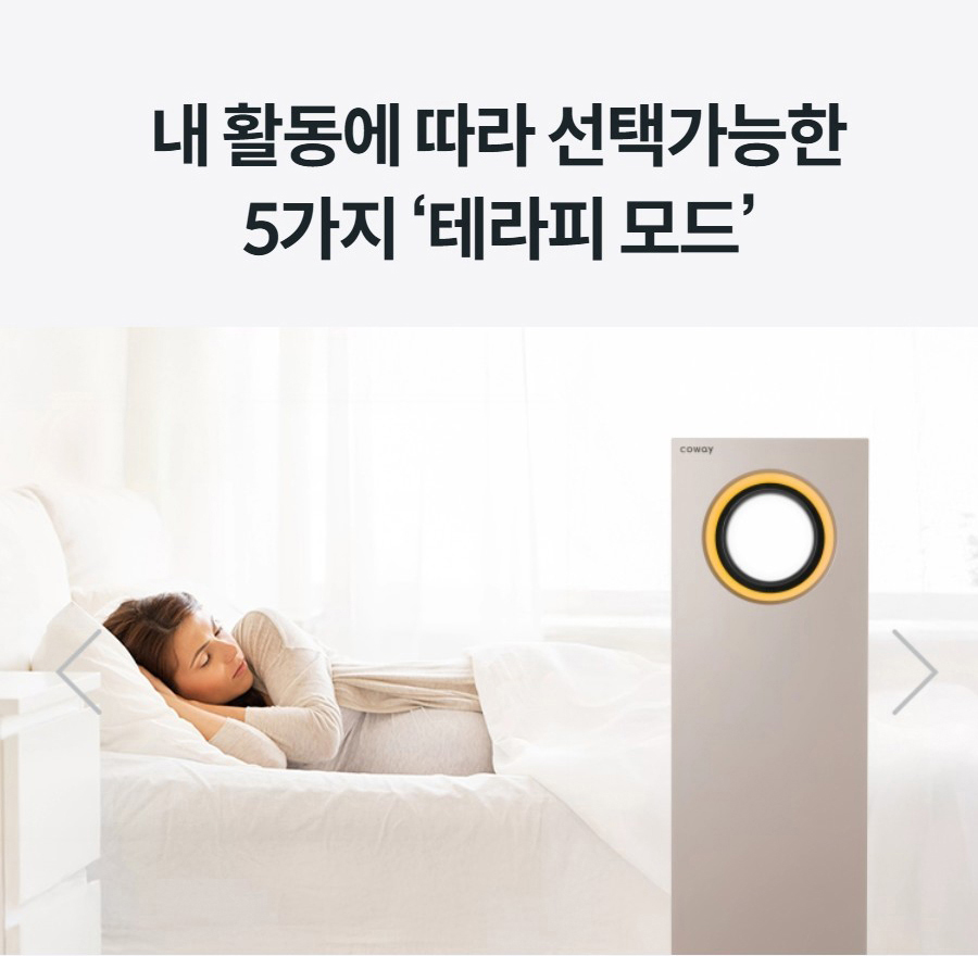 내 활동에 따라 선택가능한 5가지 ‘테라피 모드’