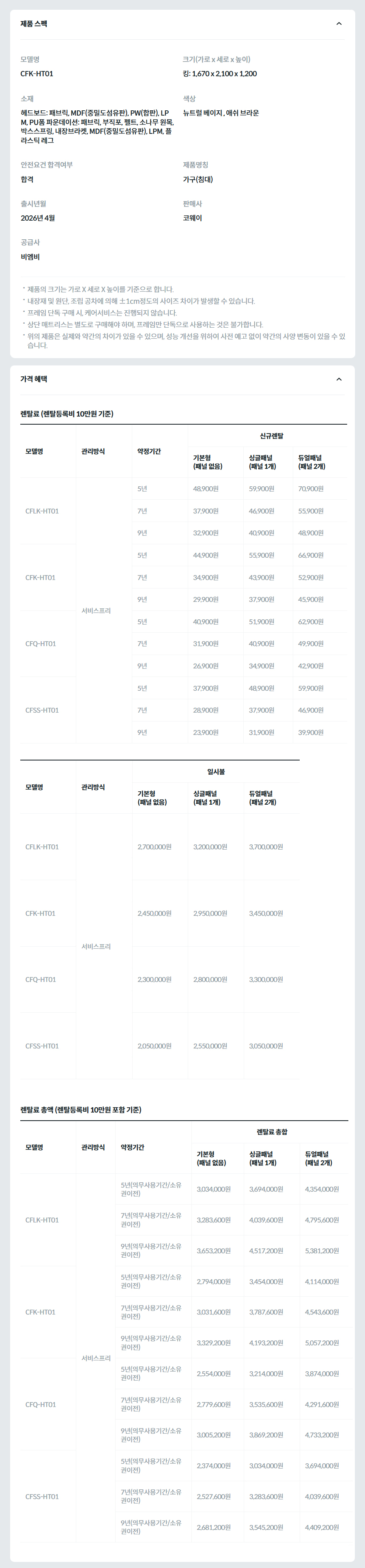 코웨이BEREX 스위트 호텔 프레임 킹 CFK-HT01