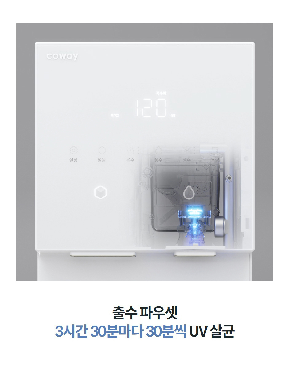 출수 파우셋 3시간 30분마다 30분씩 UV 살균