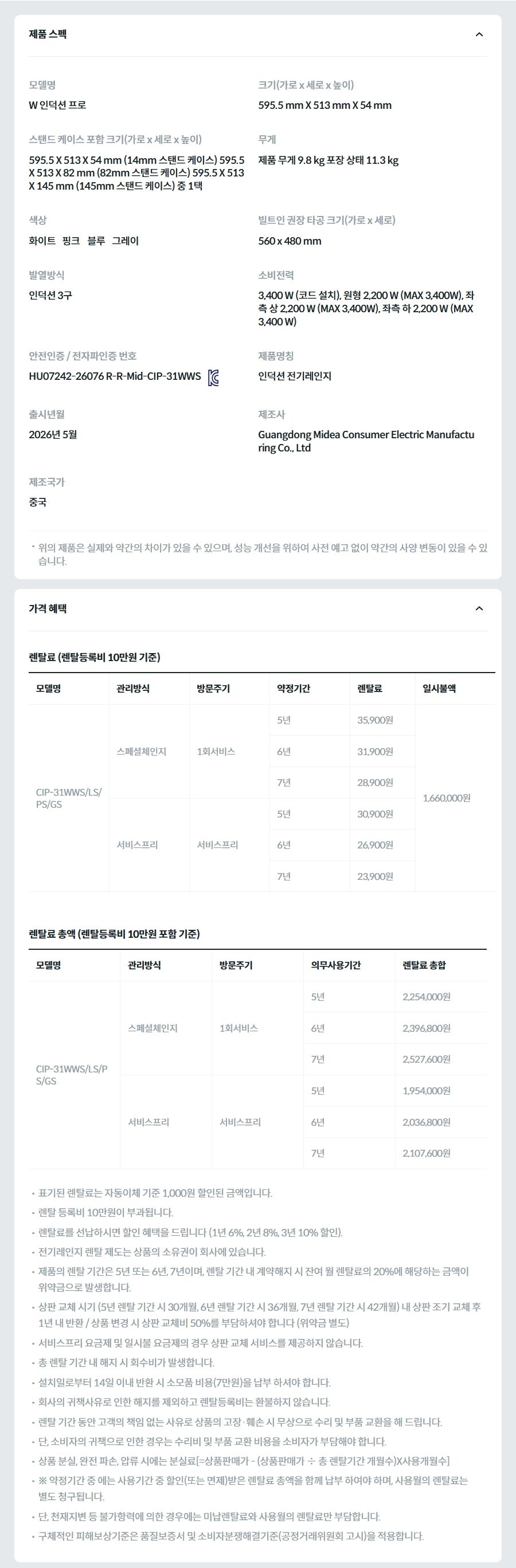 코웨이 W인덕션 프로 CIP-31W(WS/PS/LS/GS)