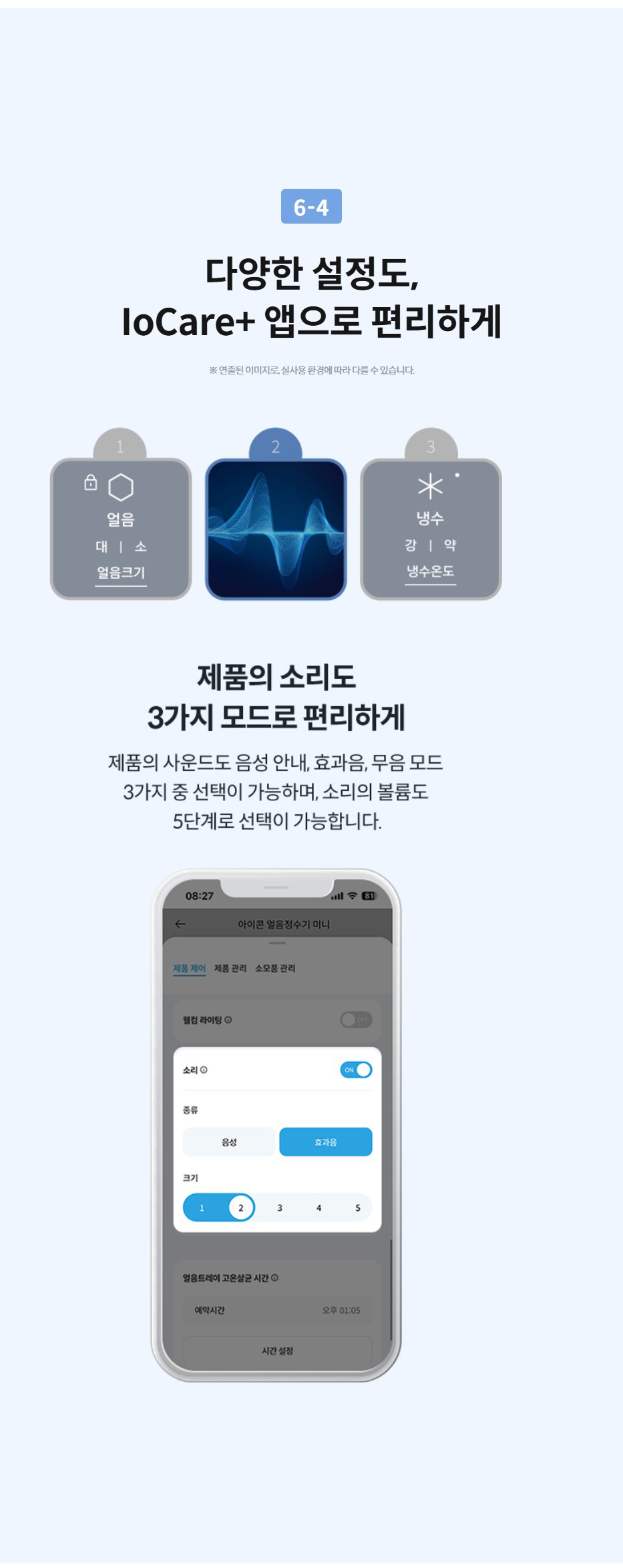 다양한 설정도, IoCare+ 앱으로 편리하게 ※ 연출된 이미지로, 실사용 환경에 따라 다를 수 있습니다.  step1 step1 step1 step1 step1 아이스 화이트  아이스 그레이  아이스 블루