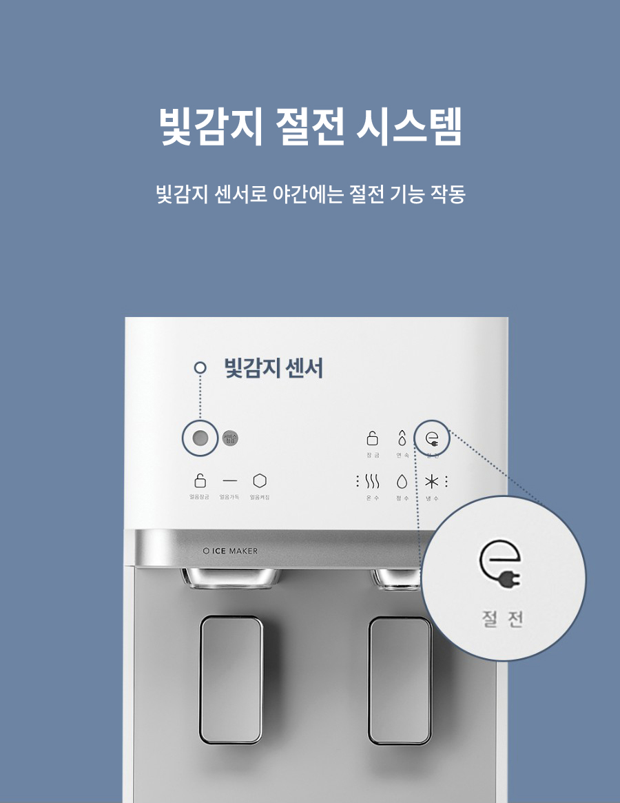 빛감지 절전 시스템 빛감지 센서로 야간에는 절전 기능 작동