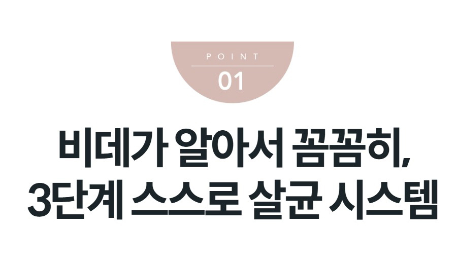 비데가 알아서 꼼꼼히, 3단계 스스로 살균 시스템