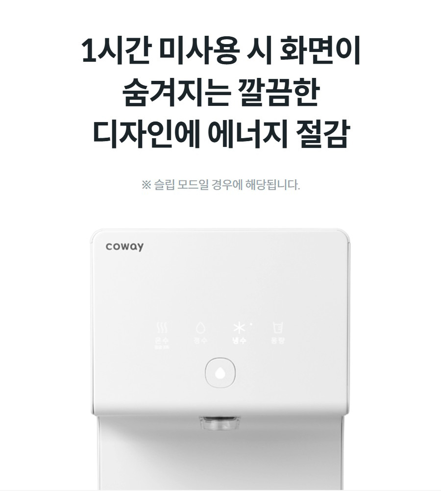 코웨이 아이콘2 냉온정수기 CHP-7211N_V2