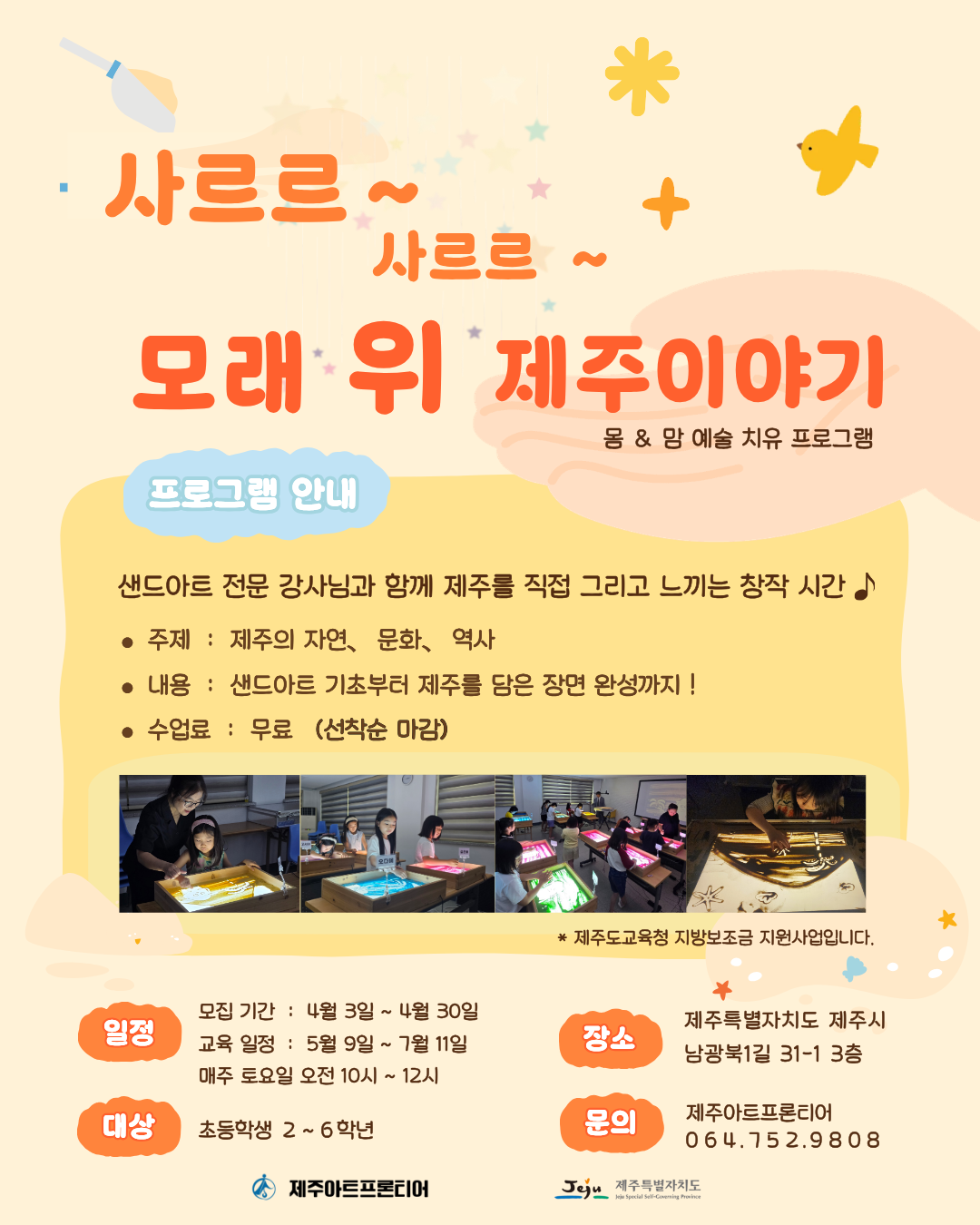 모래위 제주이야기 포스터 (2).png