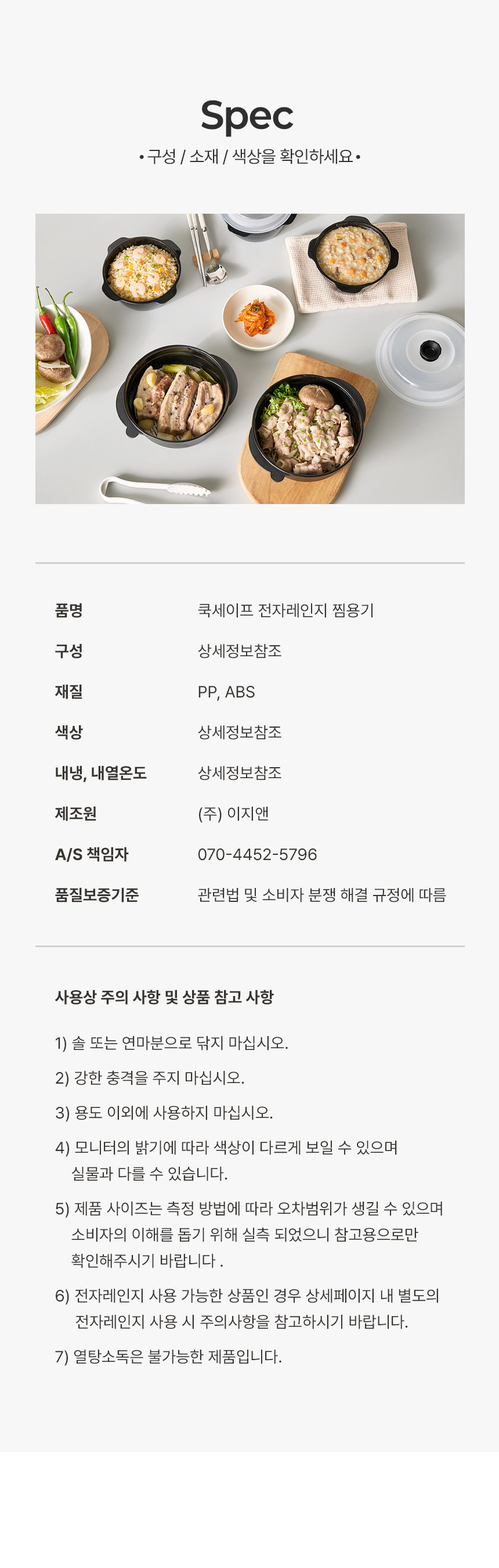 [러브워니 X 이지앤프리] 싱싱프레시 & 쿡세이프 모음