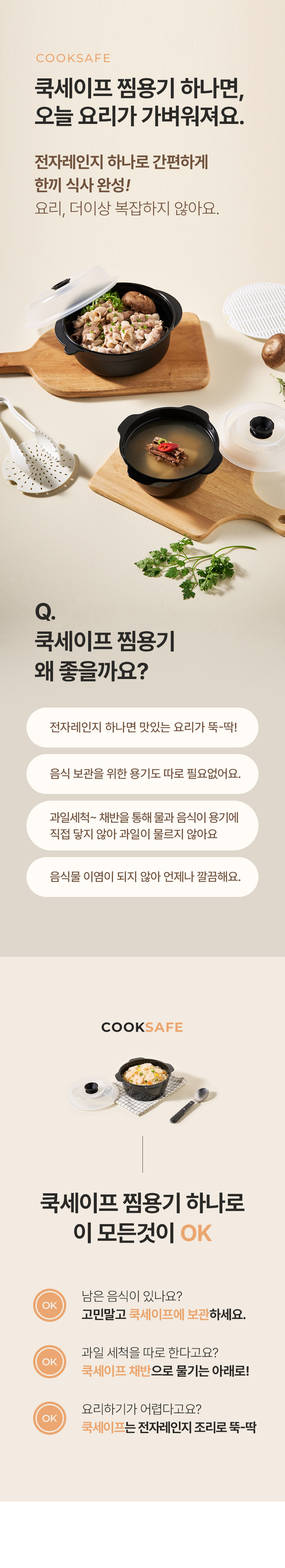 [러브워니 X 이지앤프리] 싱싱프레시 & 쿡세이프 모음