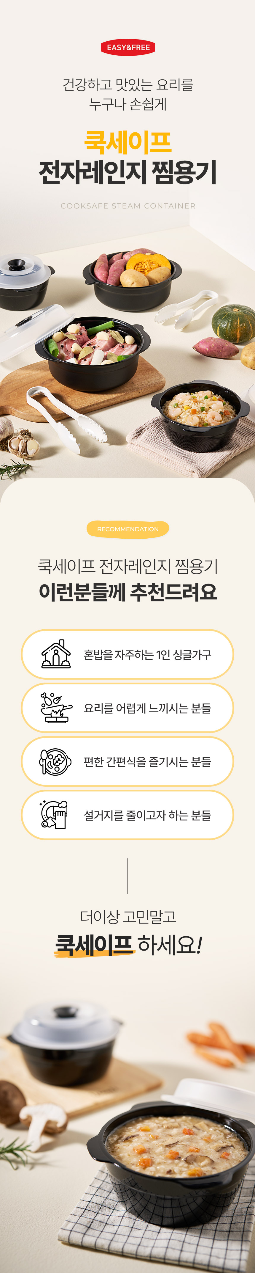 [러브워니 X 이지앤프리] 싱싱프레시 & 쿡세이프 모음