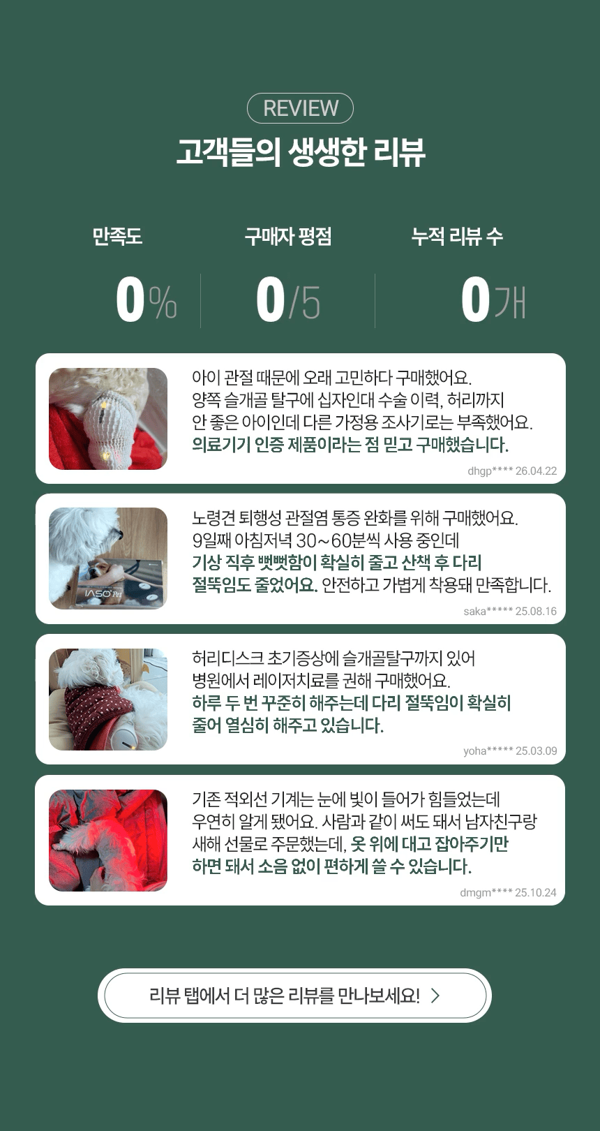 [본사공식사이트] 이아소펫 콜드레이저 슬개골통증 슬개골탈구 슬개구 관절염 고관절 반려동물 물리치료 관절치료(더블패키지)