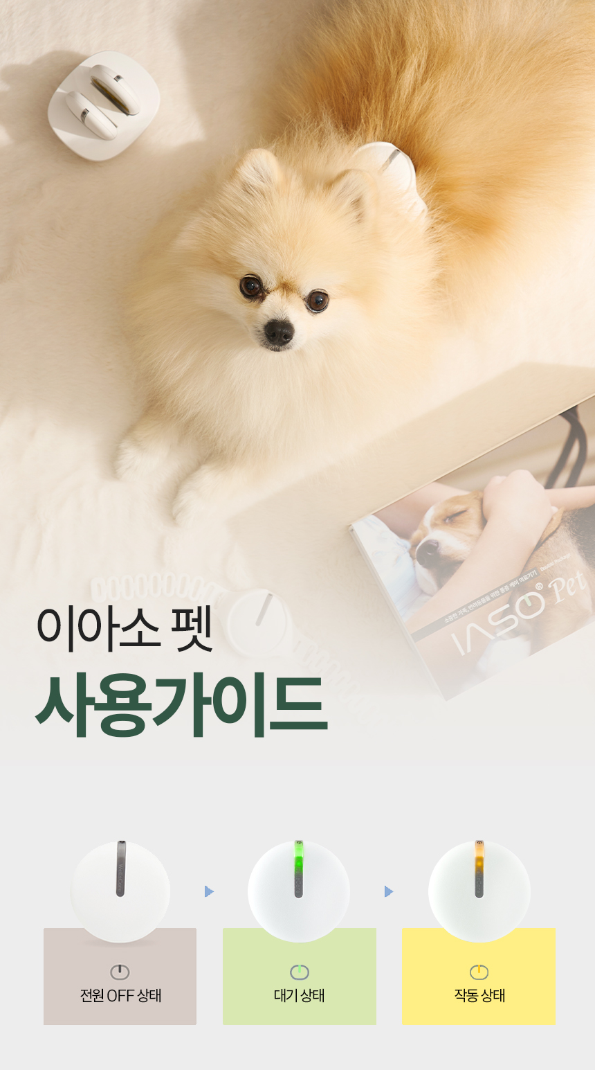 [본사공식사이트] 이아소펫 콜드레이저 슬개골통증 슬개골탈구 슬개구 관절염 고관절 반려동물 물리치료 관절치료(더블패키지)