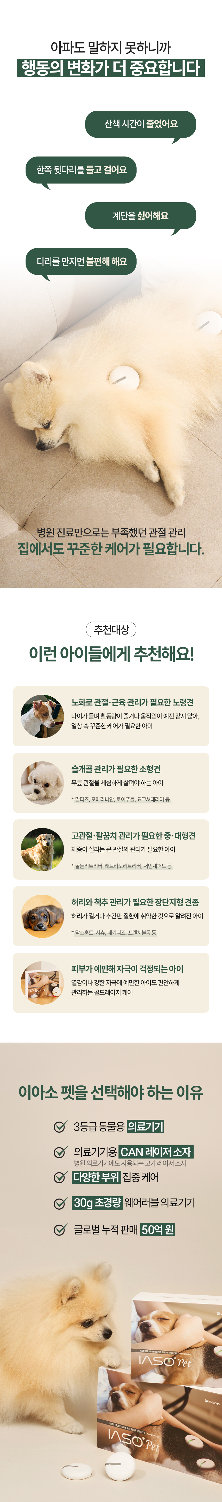 [본사공식사이트] 이아소펫 콜드레이저 슬개골통증 슬개골탈구 슬개구 관절염 고관절 반려동물 물리치료 관절치료(더블패키지)
