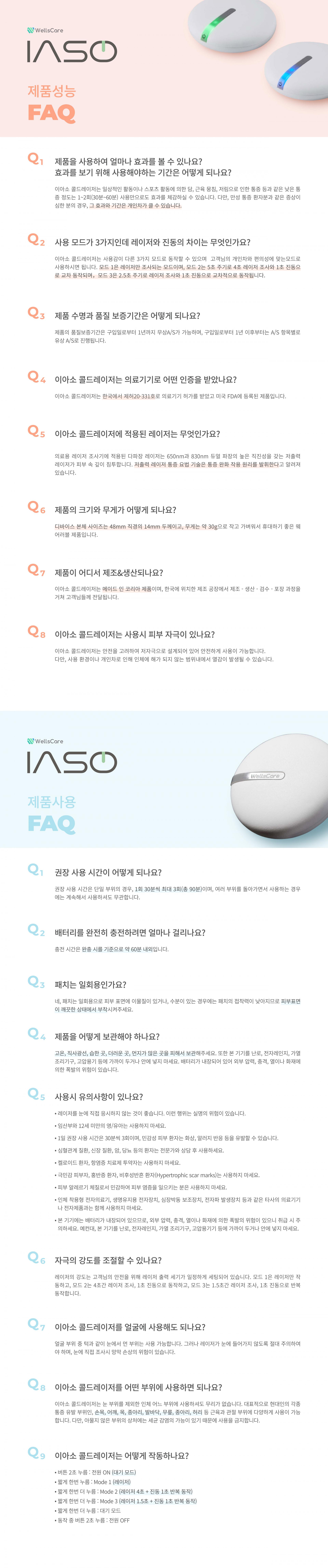 [본사공식사이트] 이아소 콜드레이저 각종 만성 급성 관절 허리 무릎 통증 근육통 식약처 3등급 FDA 공식 등록 의료기기(쿼드러플패키지)