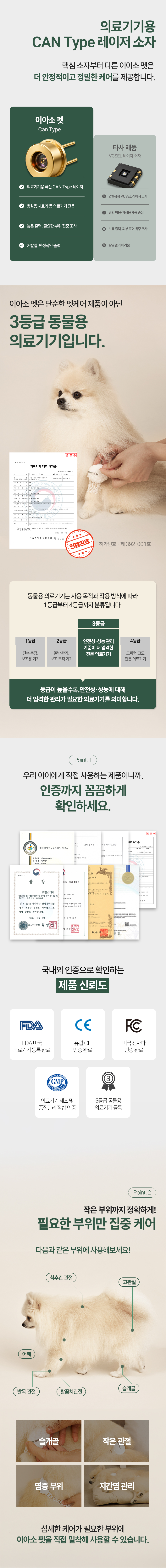 [본사공식사이트] 이아소펫 콜드레이저 슬개골통증 슬개골탈구 슬개구 관절염 고관절 반려동물 물리치료 관절치료(더블패키지)