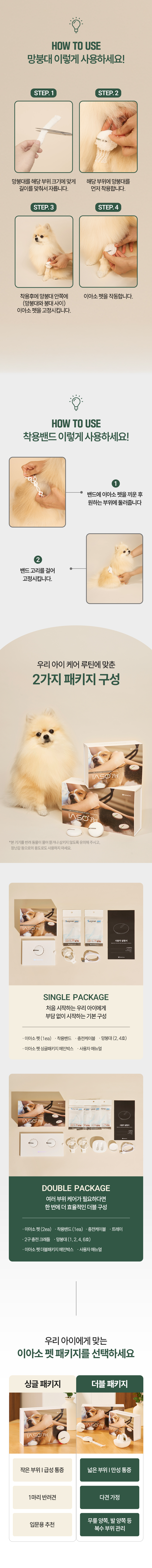 [본사공식사이트] 이아소펫 콜드레이저 슬개골통증 슬개골탈구 슬개구 관절염 고관절 반려동물 물리치료 관절치료(더블패키지)