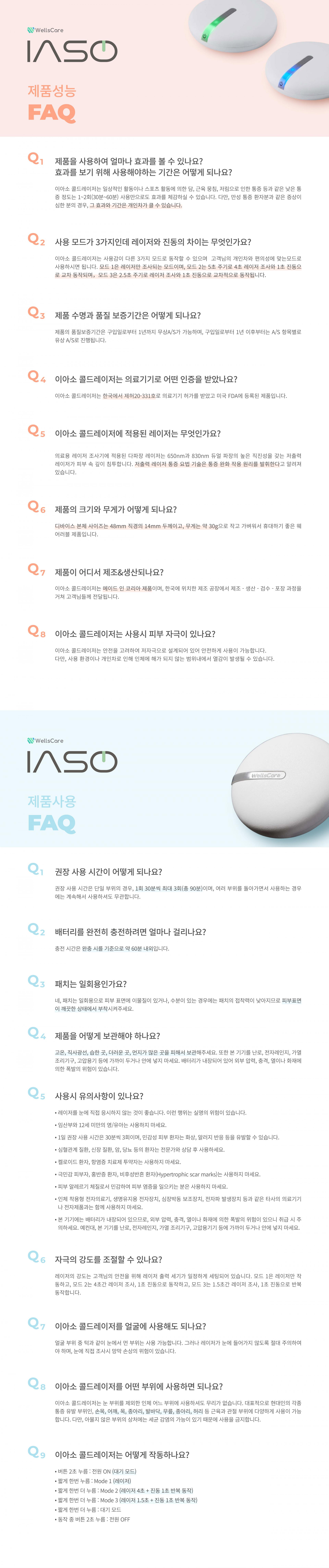[본사공식사이트] 이아소 콜드레이저 각종 만성 급성 관절 허리 무릎 통증 근육통 식약처 3등급 FDA 공식 등록 의료기기(더블패키지)