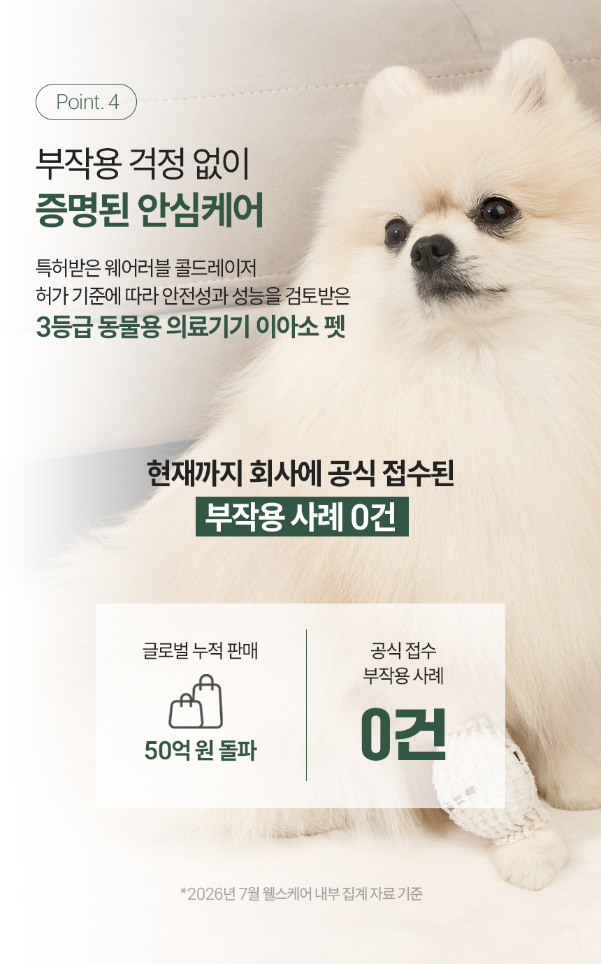 [본사공식사이트] 이아소펫 콜드레이저 슬개골통증 슬개골탈구 슬개구 관절염 고관절 반려동물 물리치료 관절치료(더블패키지)