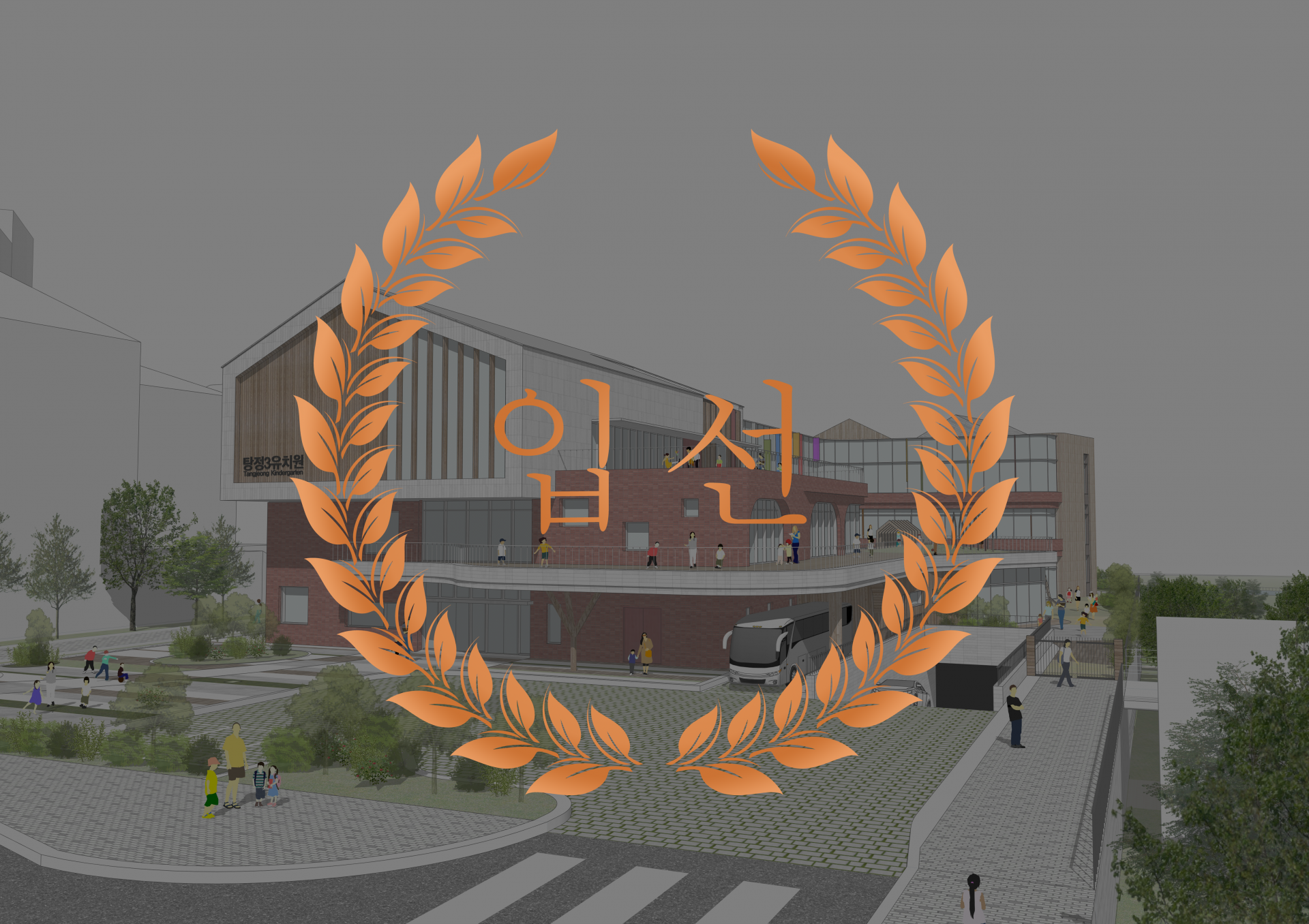 올해 3번째 프로젝트로 (가칭)탕정3유치원 교사 신축공사 설계공모에 참가하였습니다.  열심히 준비하였지만 아쉽게도 입선에 그쳤습니다. 앞으로 더 보완해서 당선까지 한걸음 더 나아가보도록 하겠습니다!~