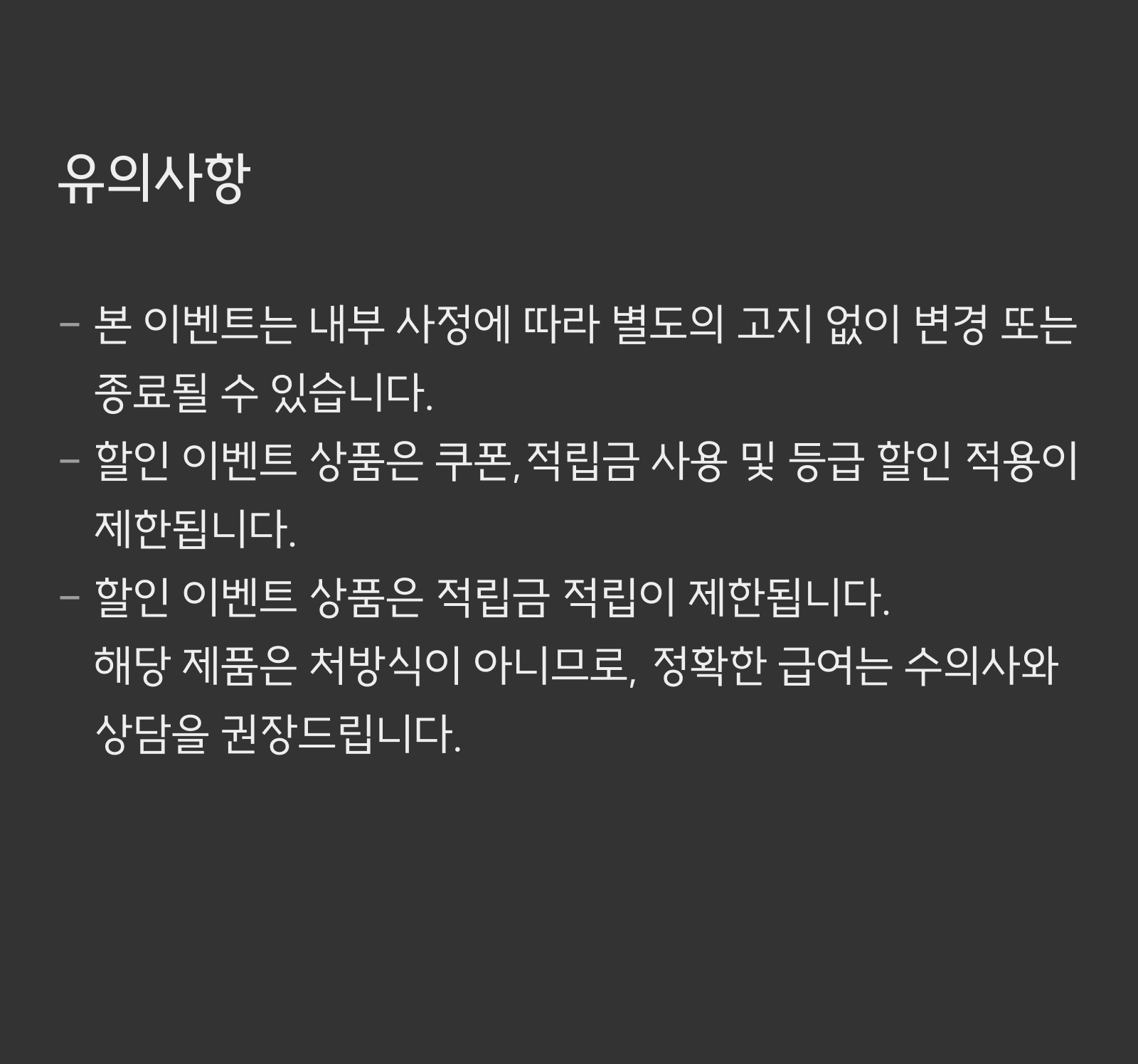 유의사항.png