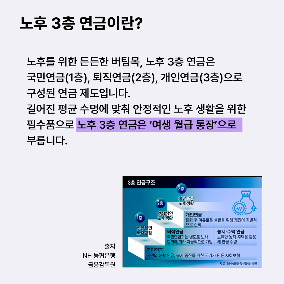 노후 3층 연금 이야기 : 시놀 시니어 칼럼