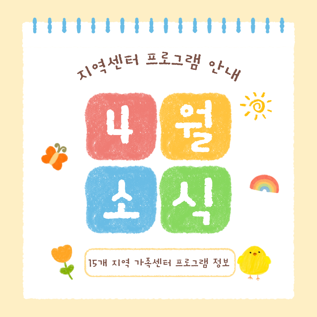 지역센터 소식-월별 프로그램 안내 이미지 작업 (2).png