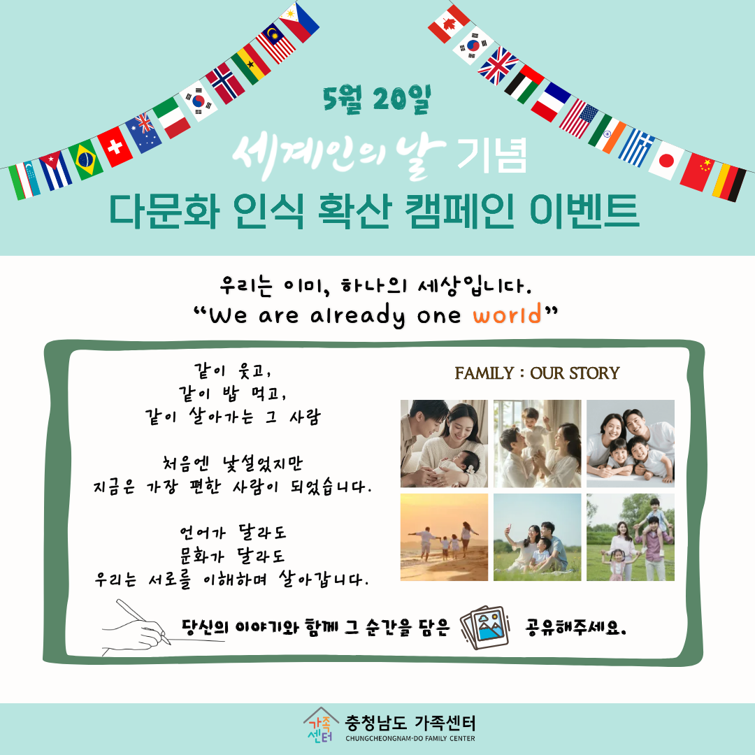 다문화 인식 확산 캠피인(2회차) 이벤트 홍보 카드뉴스(1).png