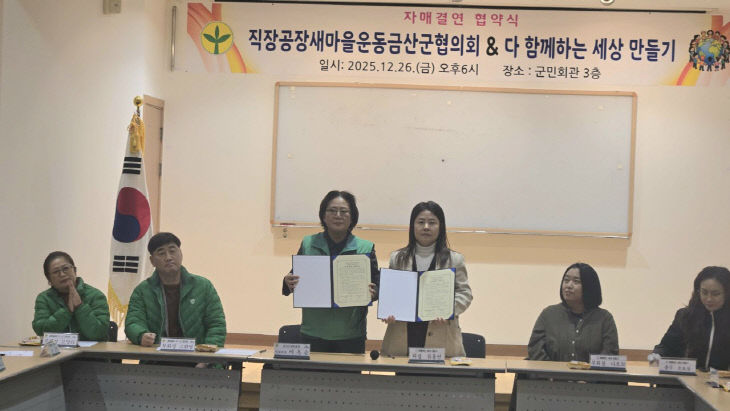 엘사아델라(필)-금산군새마을, 자조모임 자매결연 협약식