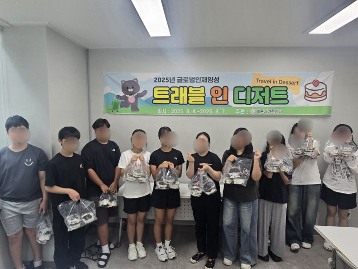 계룡시 중학생, 디저트로 글로벌 감각 키운다2_