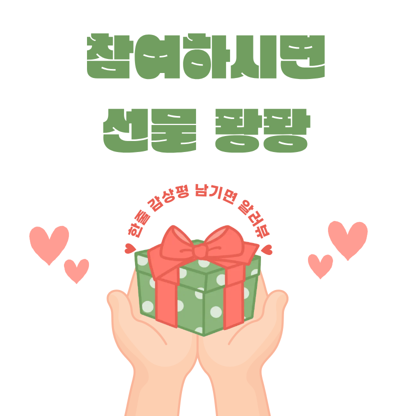 한줄감상평 선물 퐝퐝 이미지 작업.png