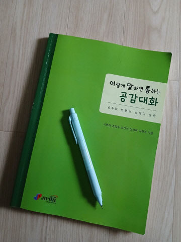 경청과 존중으로 대화의 벽을 허물다