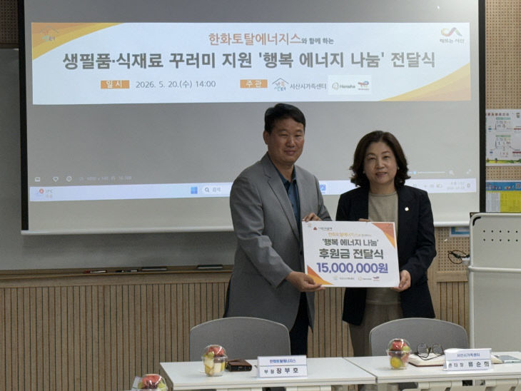 한화토탈 행복에너지
