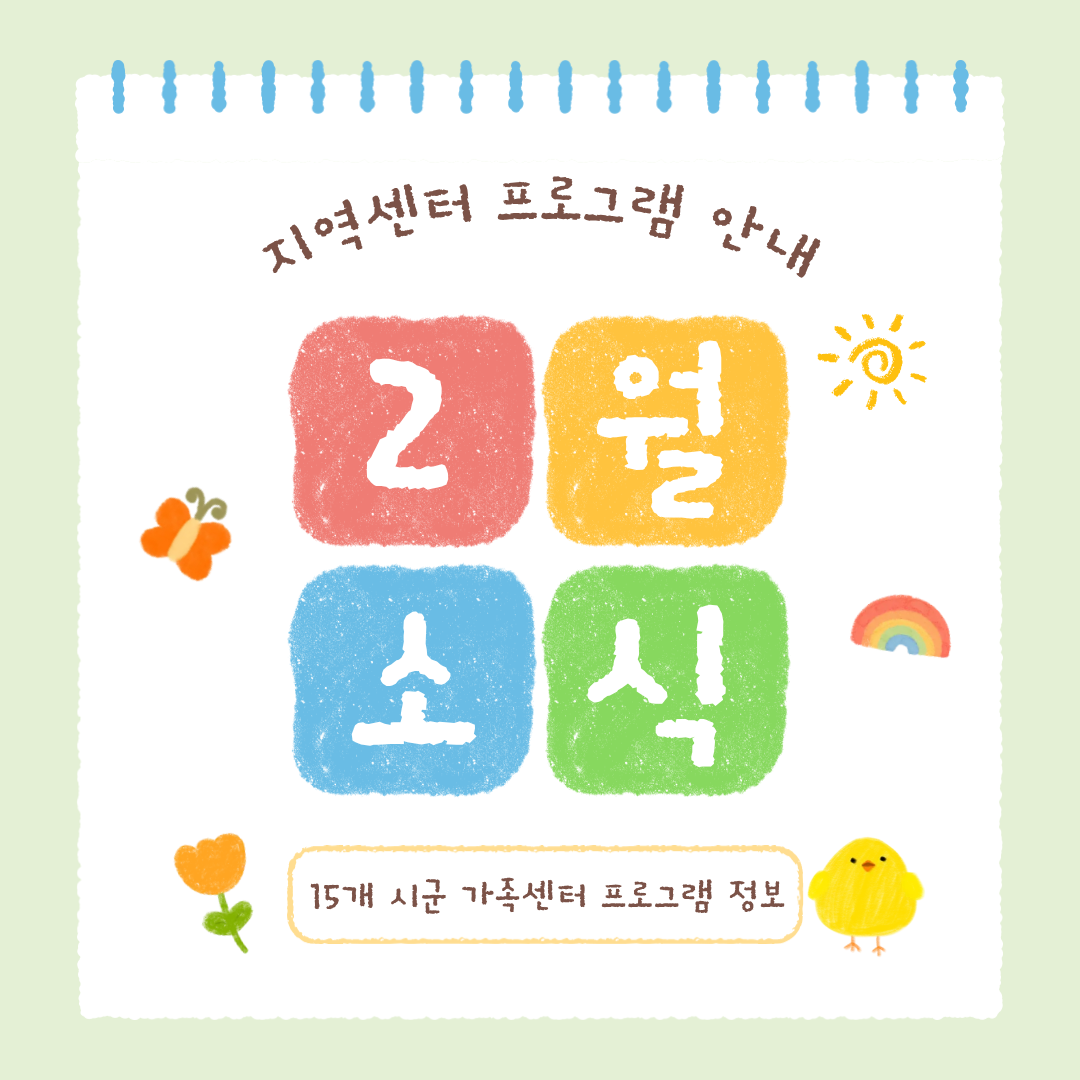 지역센터 소식-월별 프로그램 안내 이미지 작업 (3).png