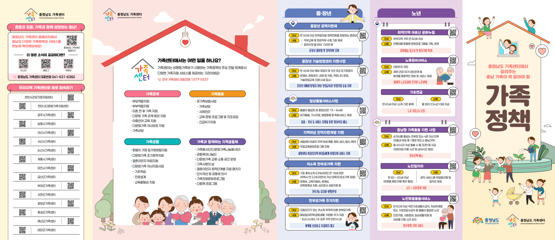 [붙임3] 2026년 충청남도 가족센터 「충남 가족정책 브리프(리플렛)」_1.png