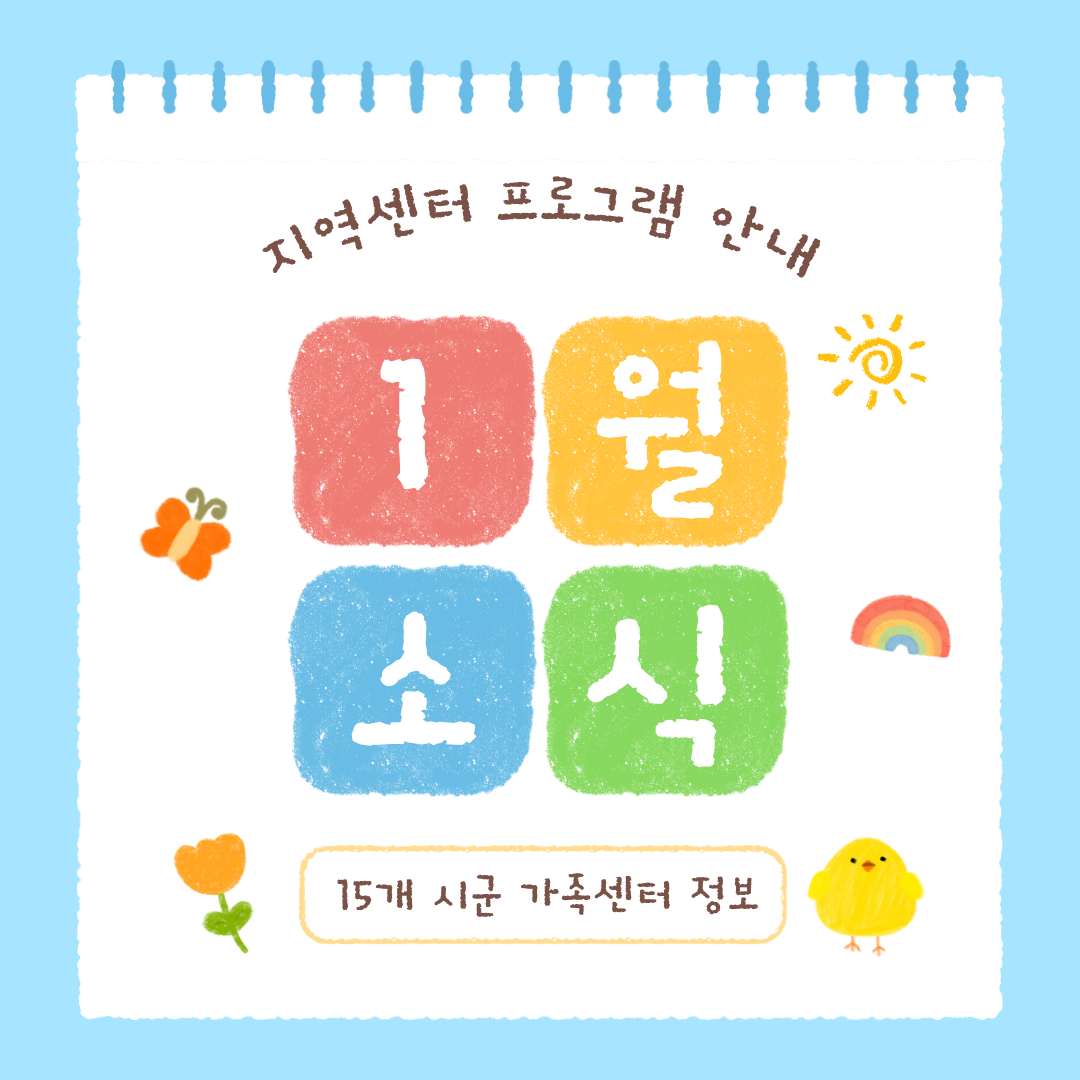 지역센터 소식-월별 프로그램 안내 이미지 작업.png