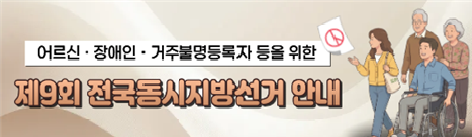 (붙임2)선거안내 웹페이지 배너(2).png